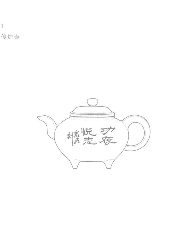 传炉壶 - Classic Yixing teapot design