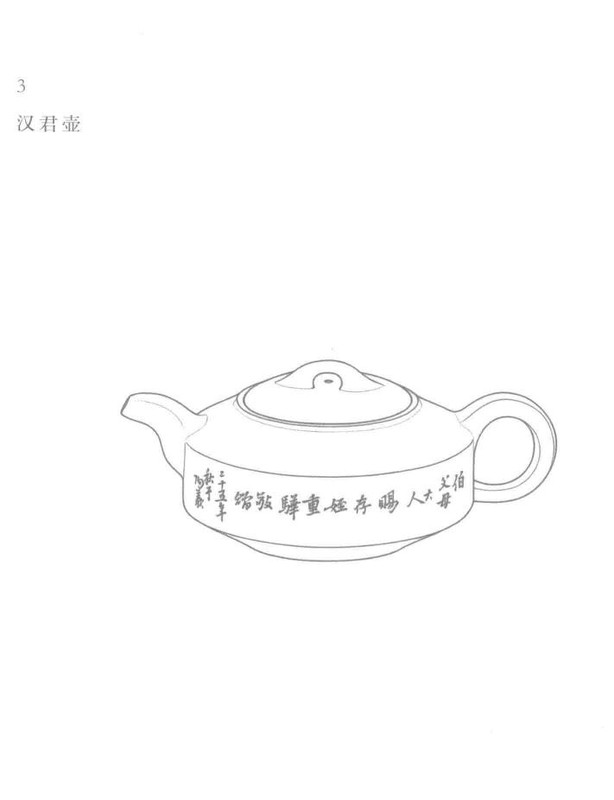 汉君壶 - Classic Yixing teapot design