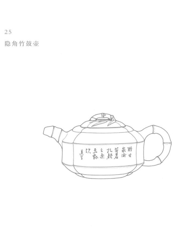 隐角竹鼓 - Classic Yixing teapot design