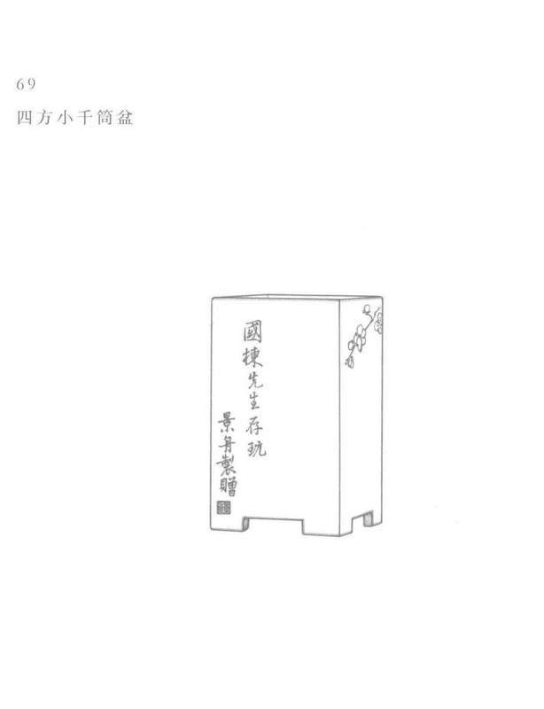 四方小千简盆 - Classic Yixing teapot design